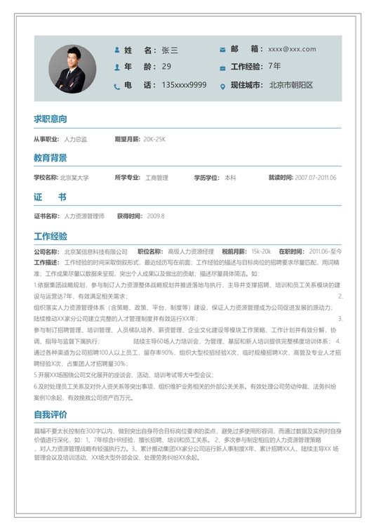 职场专业简历 (47)单页简历word模板